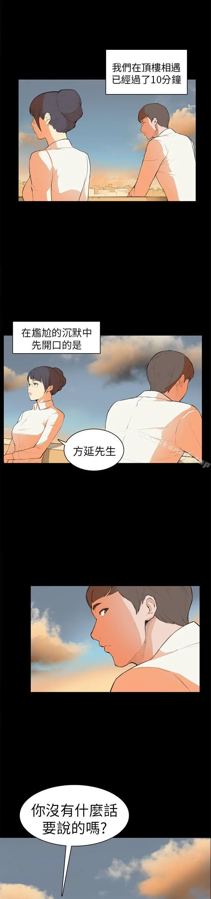 斯德哥尔摩症候群 - 第6话 - page 2
