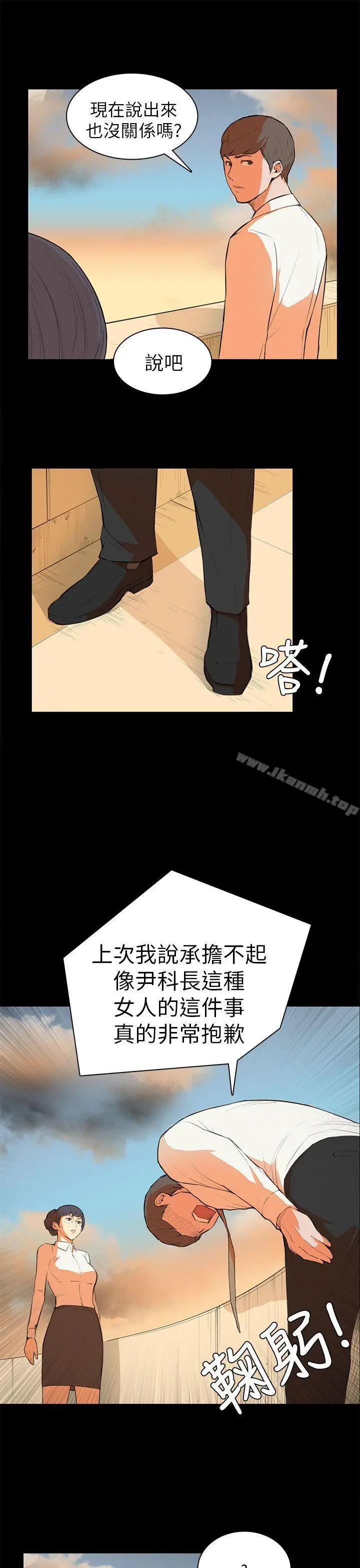 斯德哥尔摩症候群 - 第6话 - page 5
