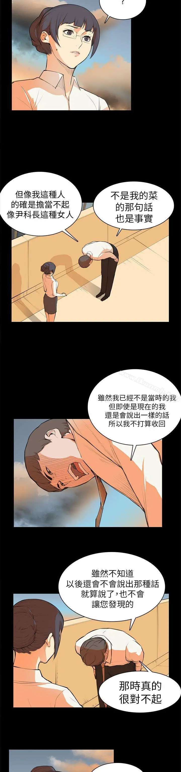 斯德哥尔摩症候群 - 第6话 - page 6