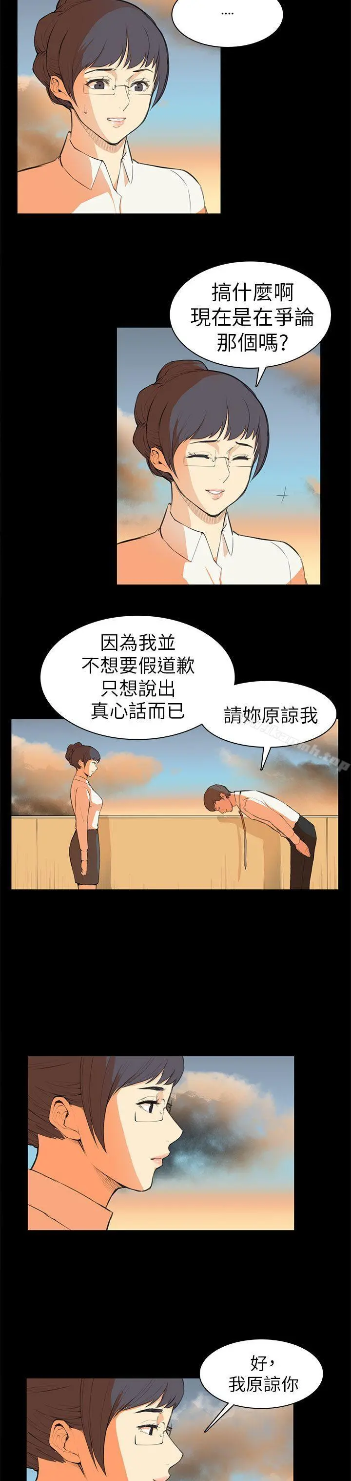 斯德哥尔摩症候群 - 第6话 - page 7
