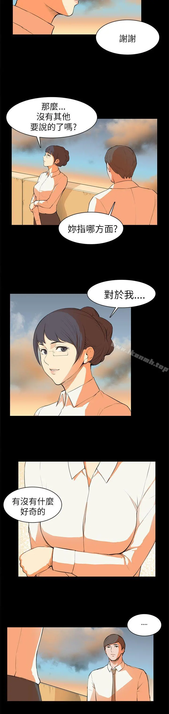 斯德哥尔摩症候群 - 第6话 - page 8