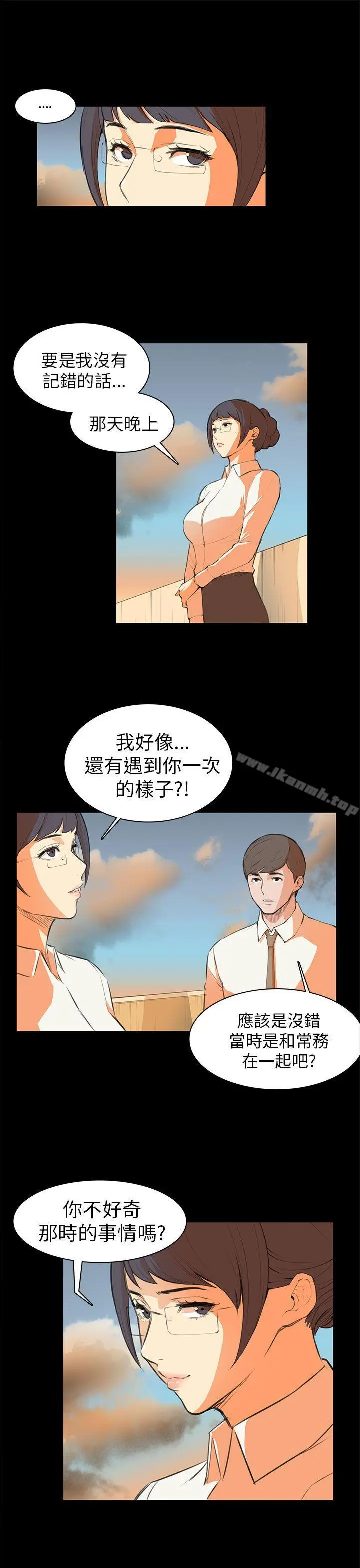 斯德哥尔摩症候群 - 第6话 - page 10