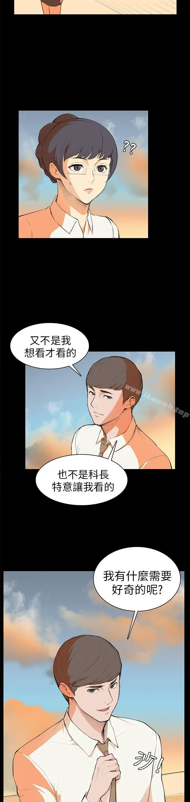 斯德哥尔摩症候群 - 第6话 - page 12