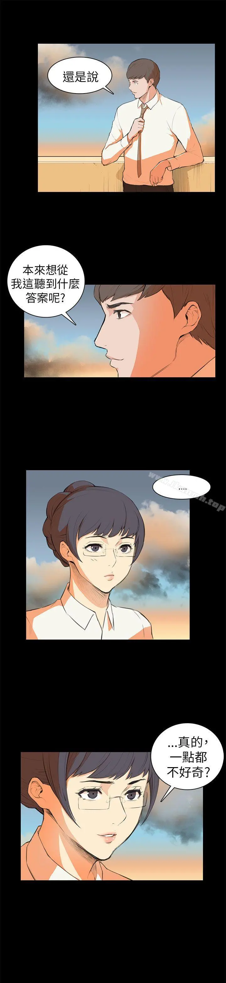斯德哥尔摩症候群 - 第6话 - page 14