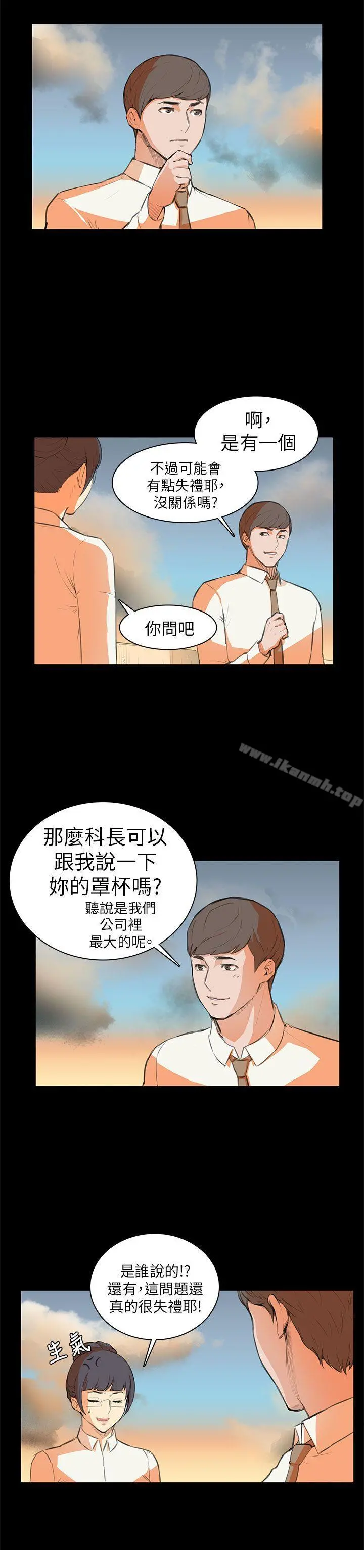 斯德哥尔摩症候群 - 第6话 - page 15