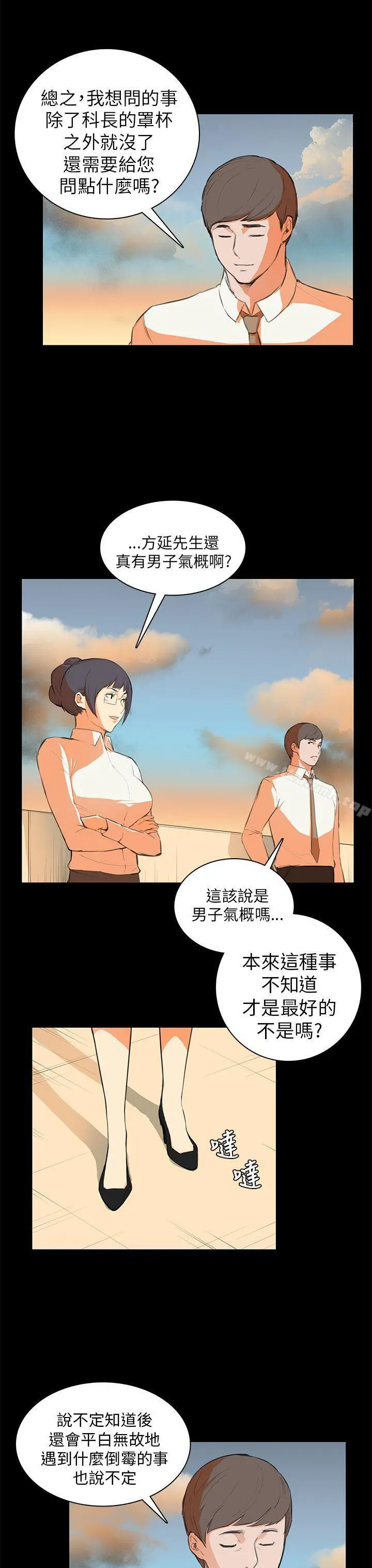 斯德哥尔摩症候群 - 第6话 - page 16