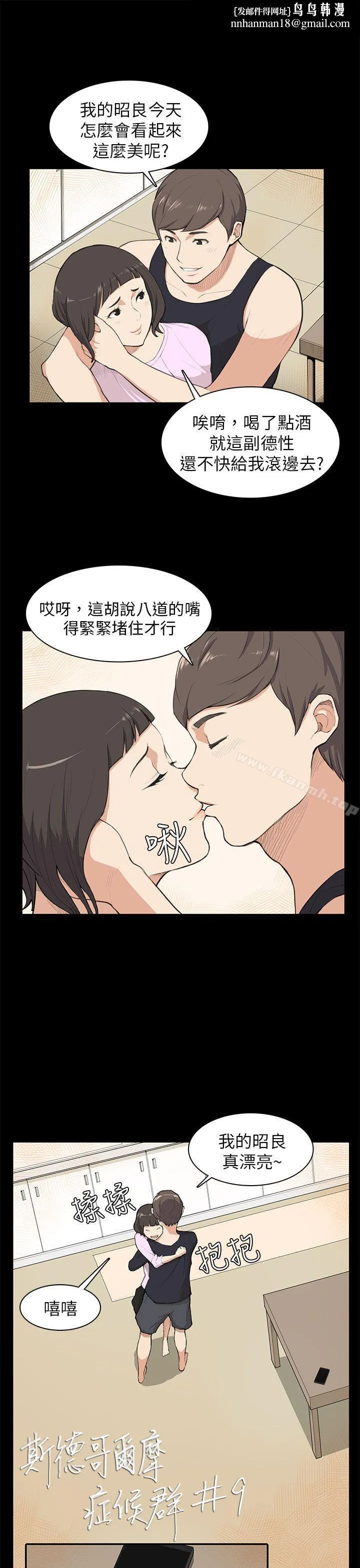 斯德哥尔摩症候群 - 第9话 - page 1