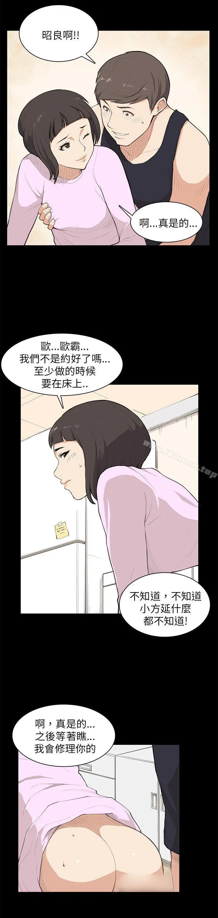 斯德哥尔摩症候群 - 第9话 - page 4