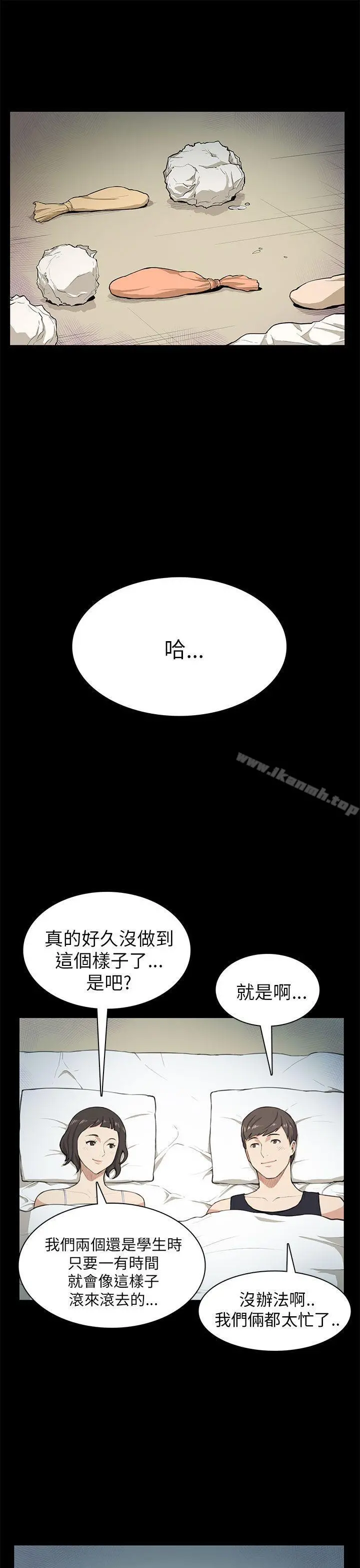 斯德哥尔摩症候群 - 第9话 - page 6