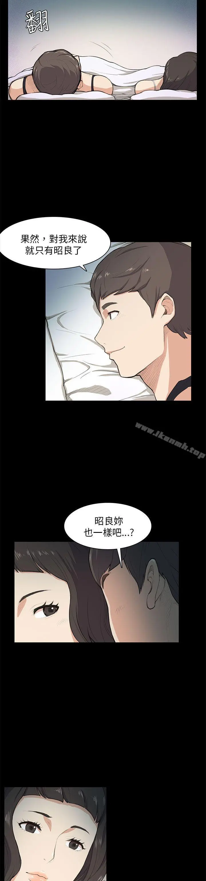 斯德哥尔摩症候群 - 第9话 - page 7