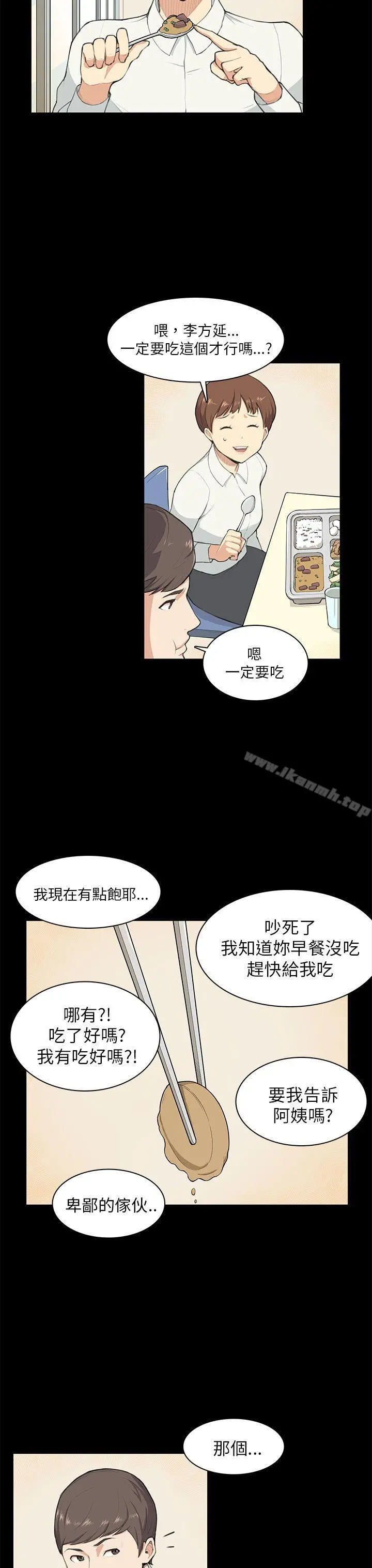 斯德哥尔摩症候群 - 第9话 - page 9