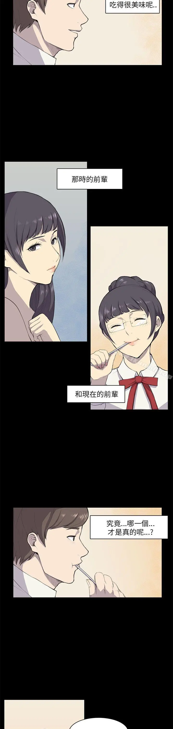 斯德哥尔摩症候群 - 第9话 - page 13