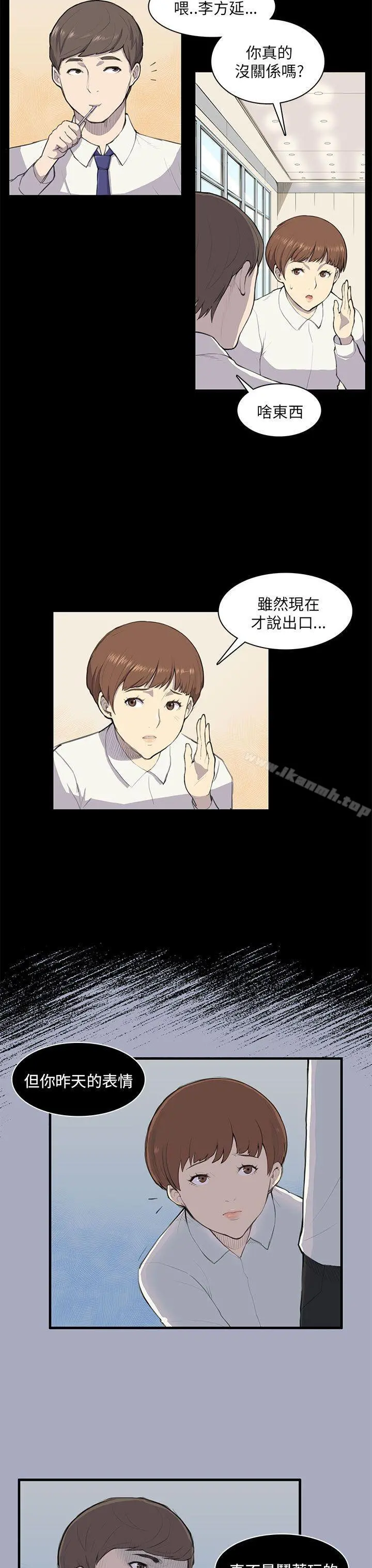 斯德哥尔摩症候群 - 第9话 - page 14