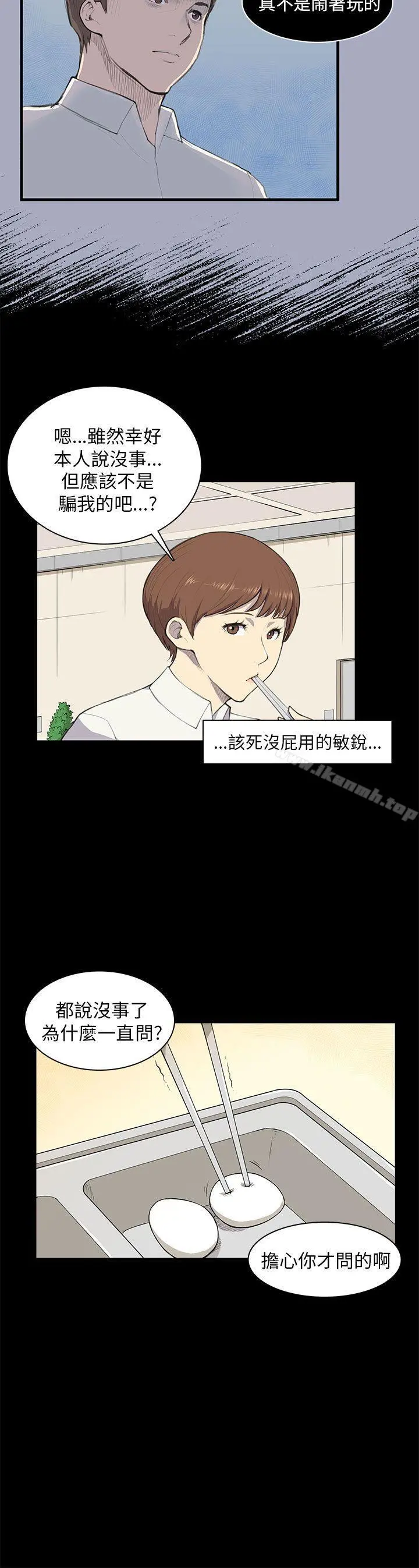 斯德哥尔摩症候群 - 第9话 - page 15