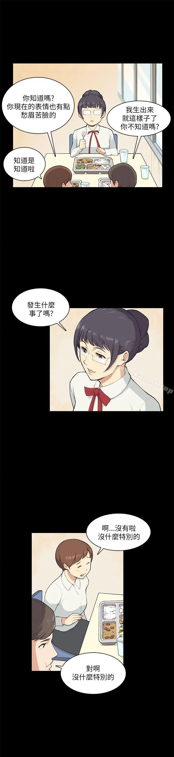 斯德哥尔摩症候群 - 第9话 - page 16