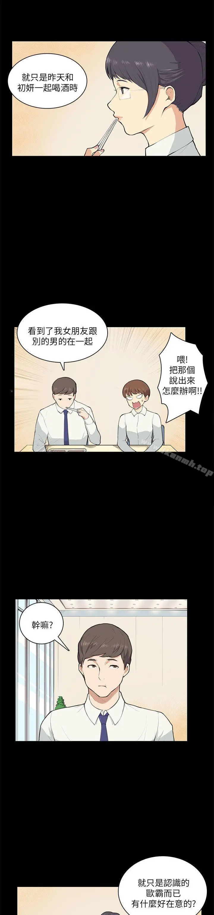 斯德哥尔摩症候群 - 第9话 - page 17