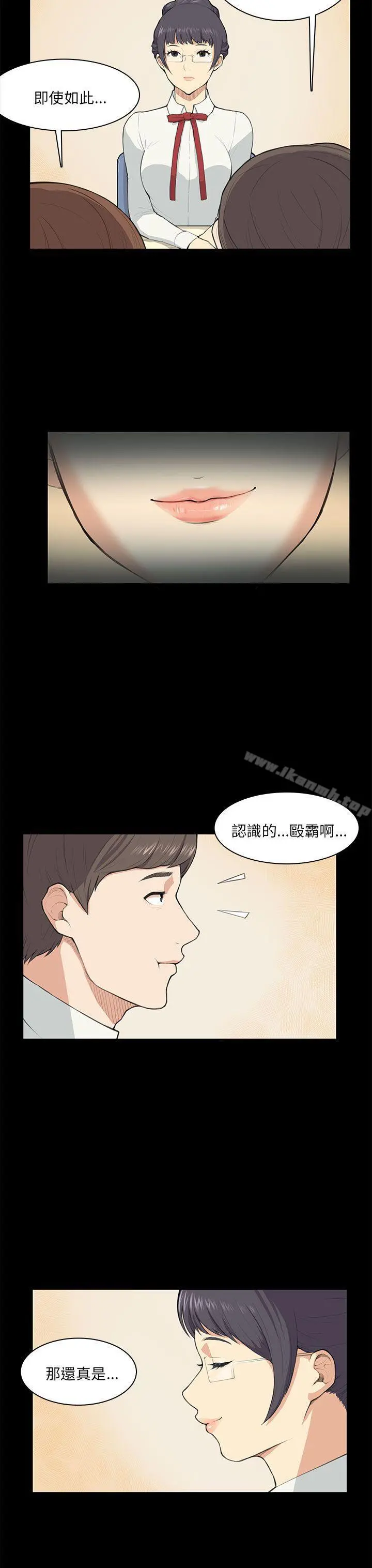 斯德哥尔摩症候群 - 第9话 - page 18