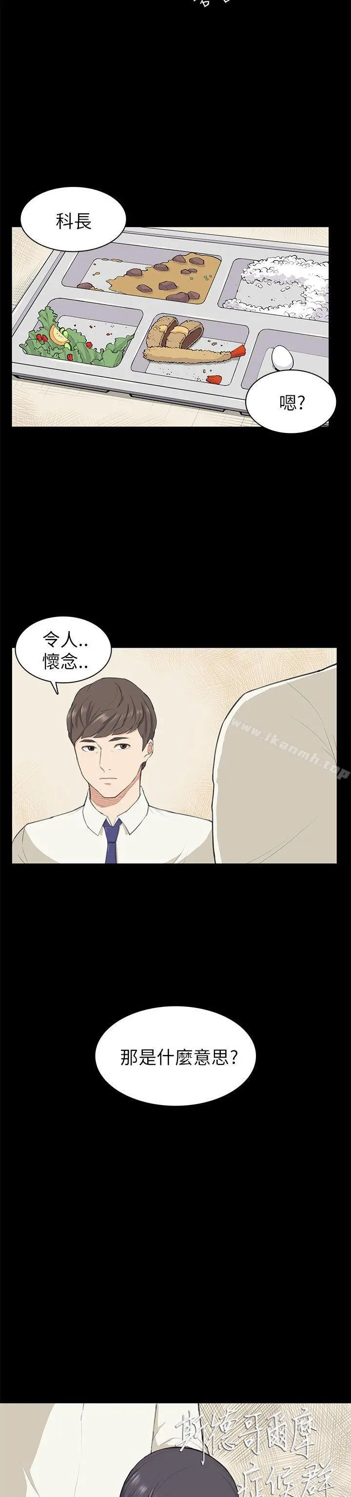 斯德哥尔摩症候群 - 第10话 - page 2
