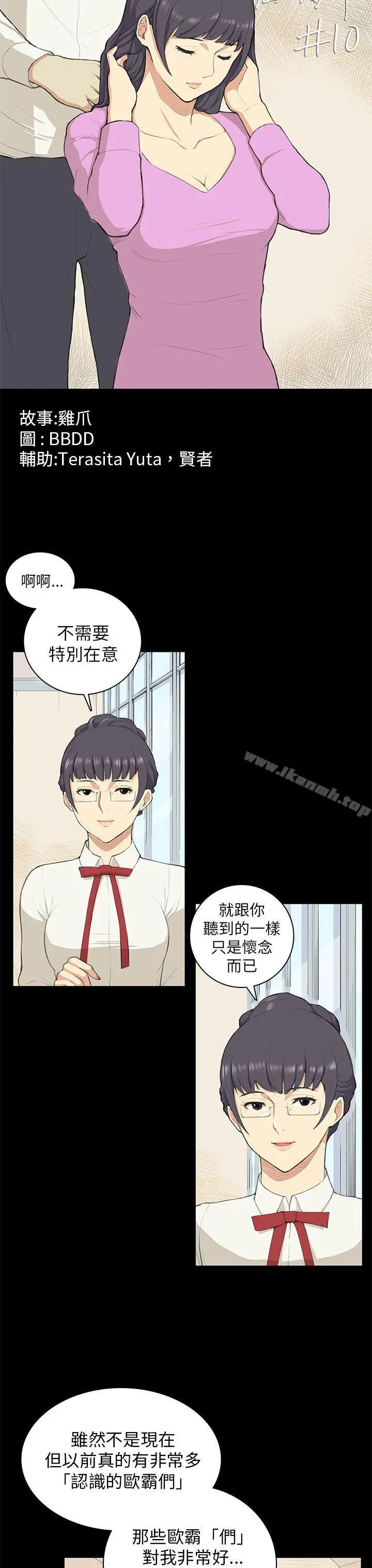 斯德哥尔摩症候群 - 第10话 - page 3