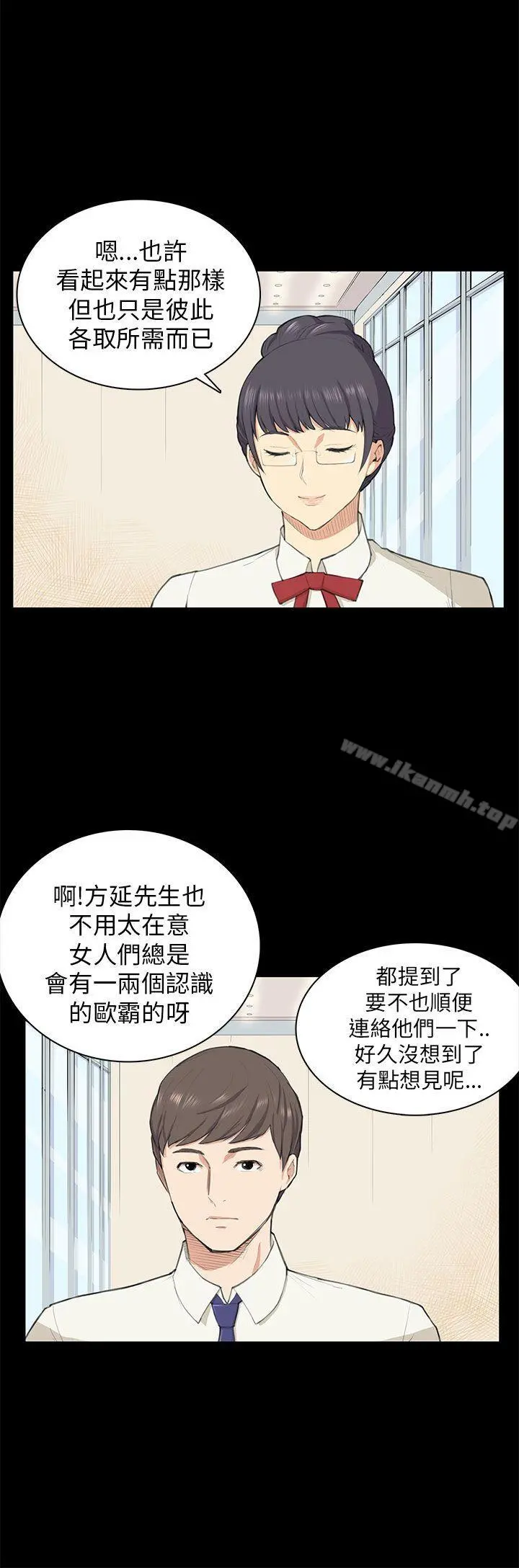 斯德哥尔摩症候群 - 第10话 - page 5