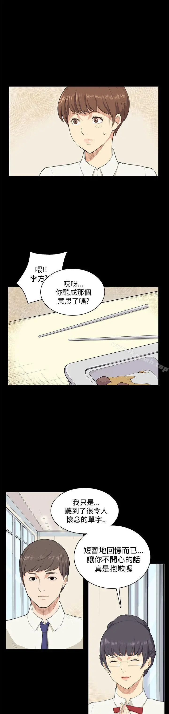 斯德哥尔摩症候群 - 第10话 - page 8