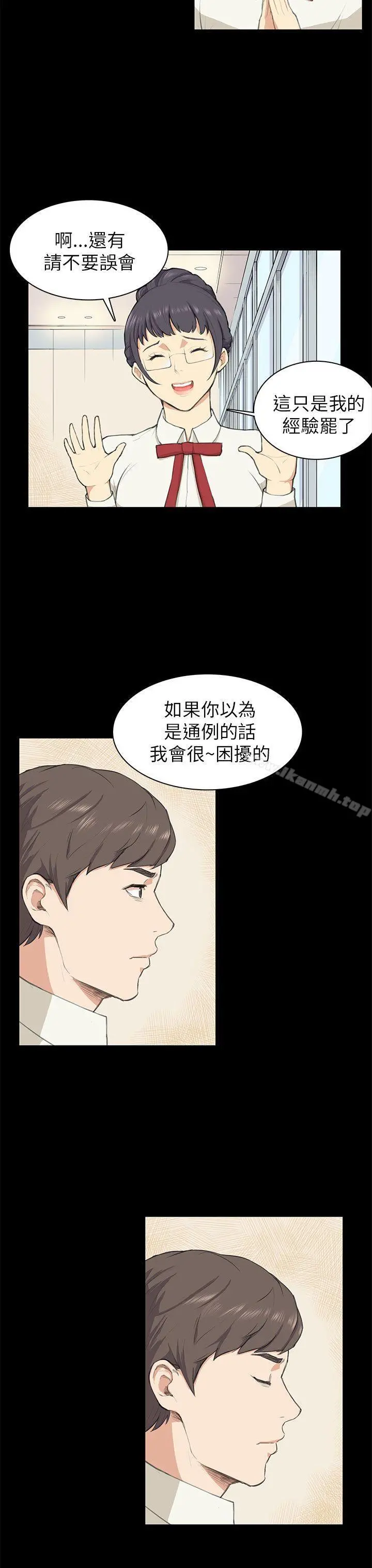 斯德哥尔摩症候群 - 第10话 - page 9
