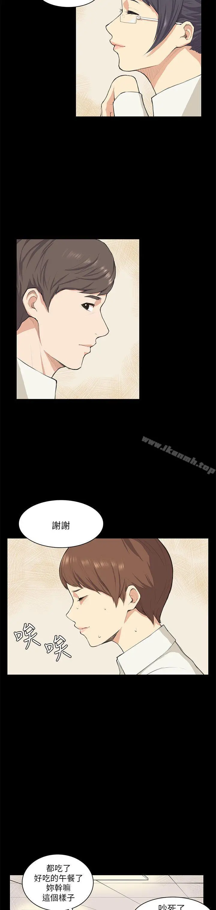 斯德哥尔摩症候群 - 第10话 - page 14