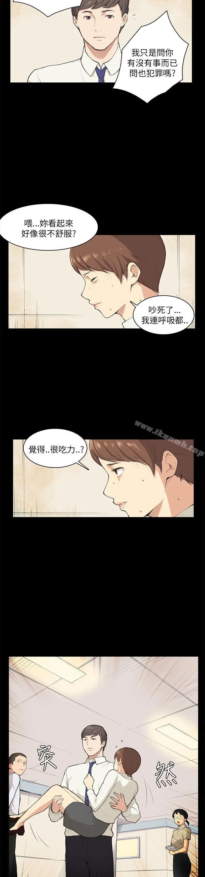 斯德哥尔摩症候群 - 第10话 - page 17