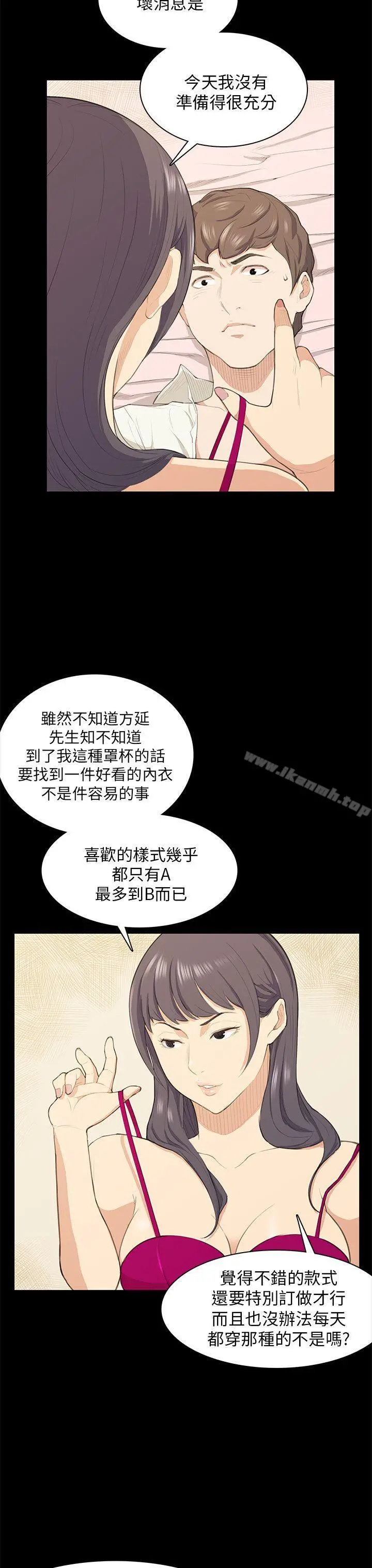 斯德哥尔摩症候群 - 第17话 - page 3