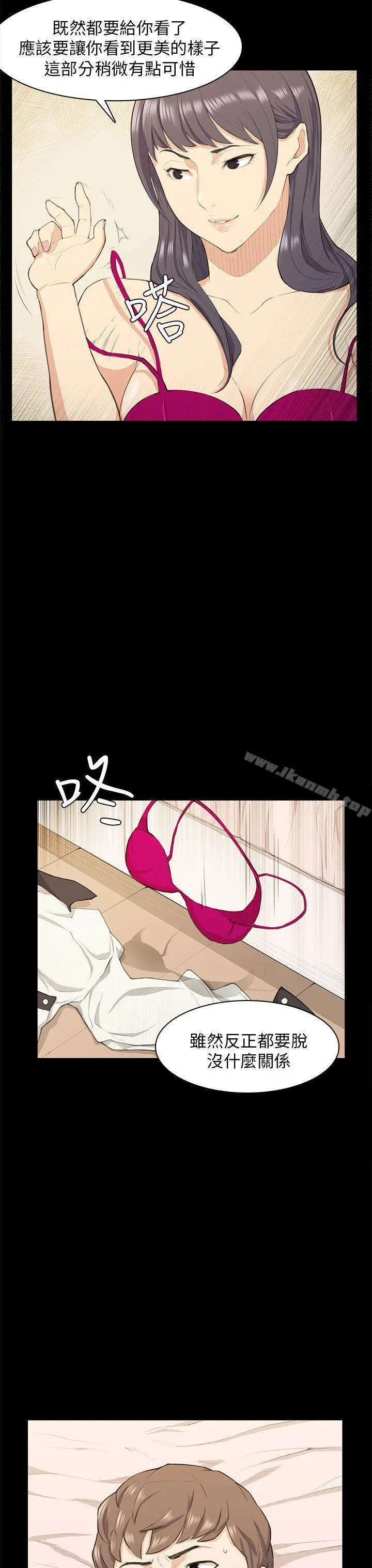 斯德哥尔摩症候群 - 第17话 - page 4