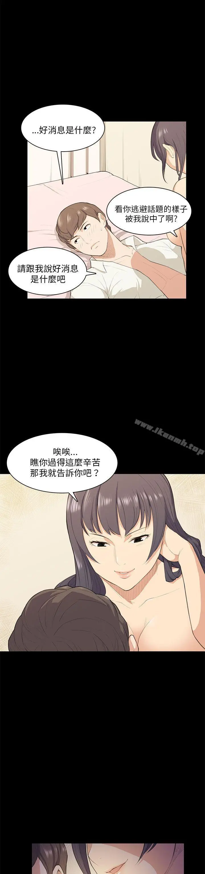 斯德哥尔摩症候群 - 第17话 - page 7