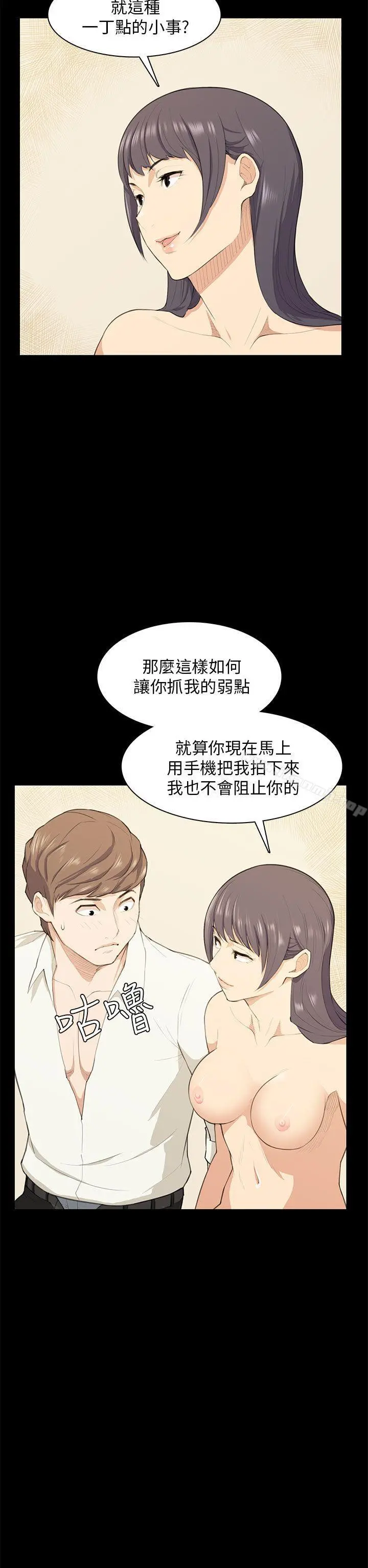 斯德哥尔摩症候群 - 第17话 - page 12