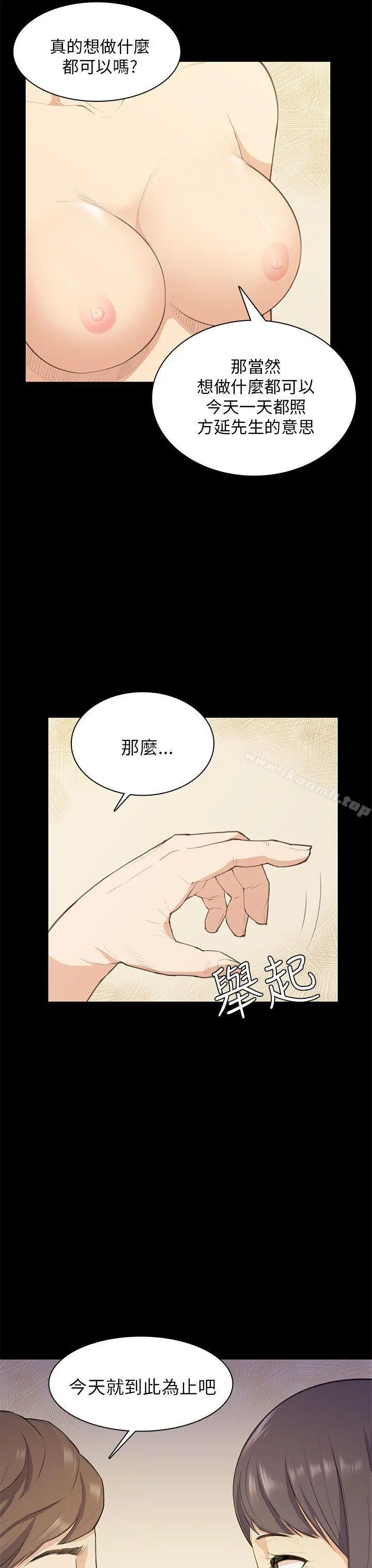 斯德哥尔摩症候群 - 第17话 - page 13