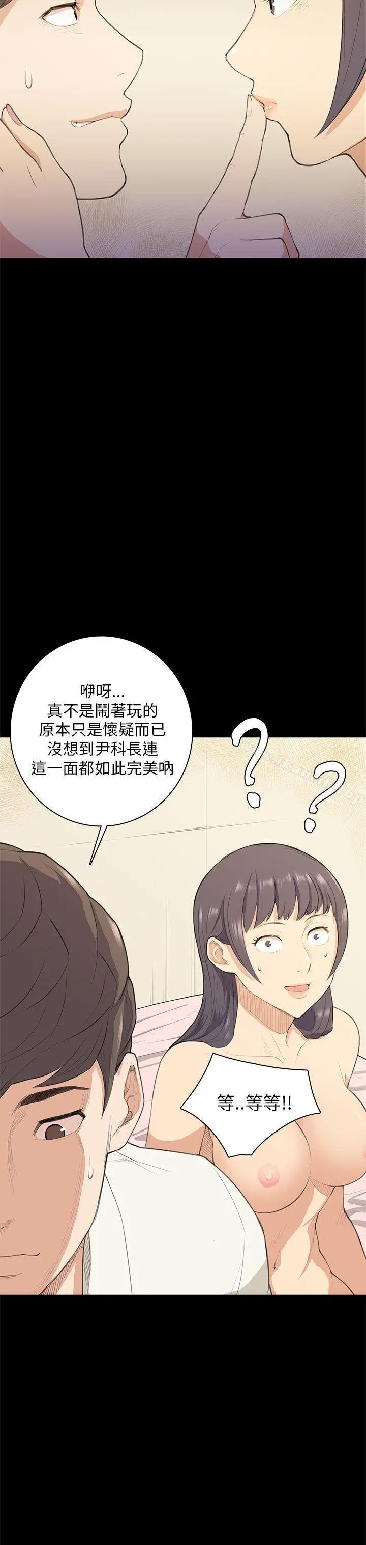 斯德哥尔摩症候群 - 第17话 - page 14