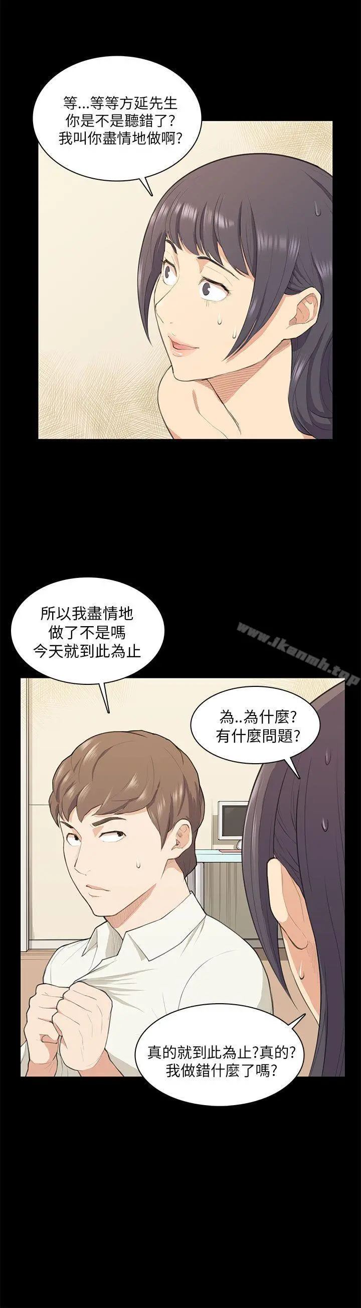 斯德哥尔摩症候群 - 第17话 - page 15