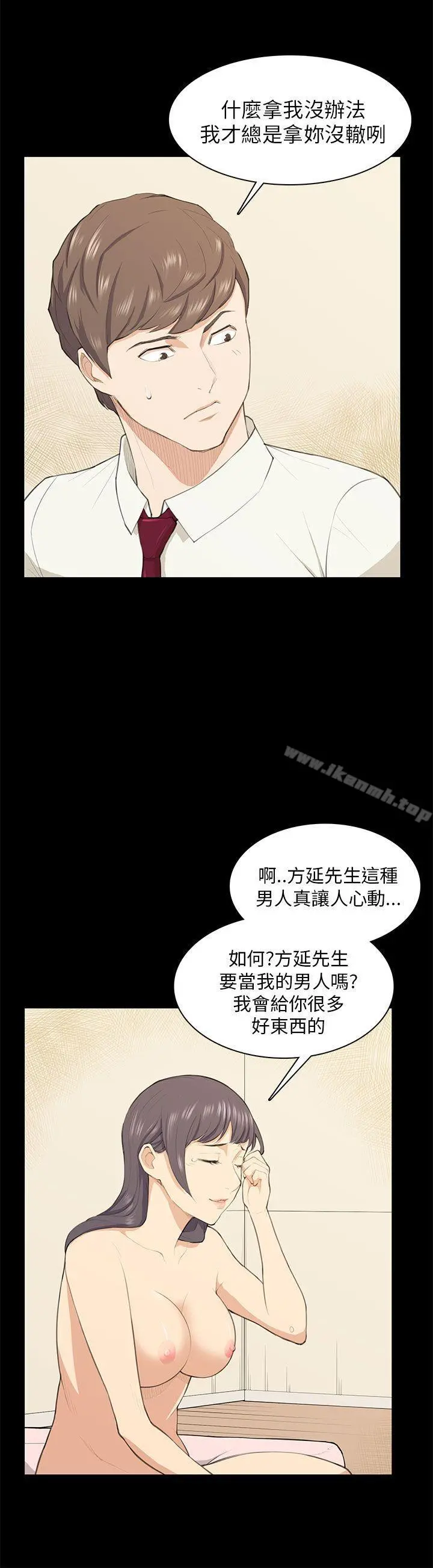 斯德哥尔摩症候群 - 第17话 - page 20
