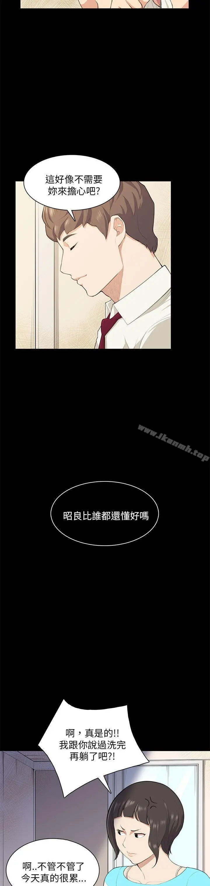 斯德哥尔摩症候群 - 第17话 - page 23