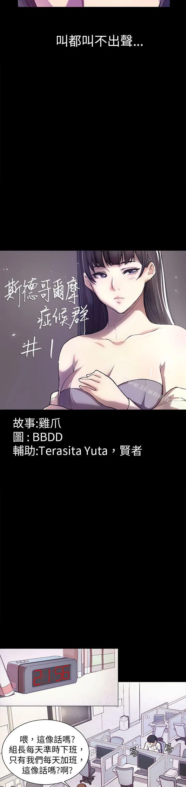 斯德哥尔摩症候群 - 第1话 - page 3