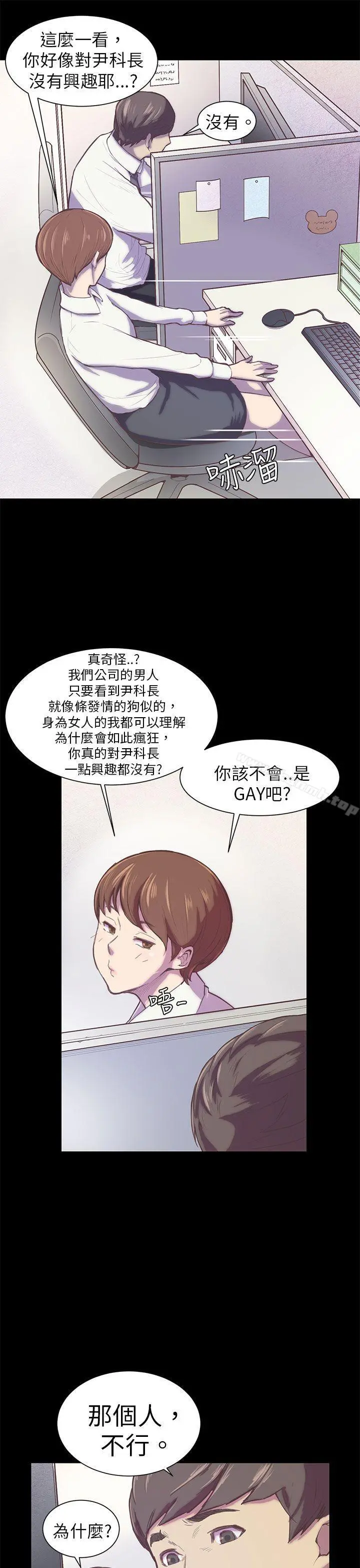 斯德哥尔摩症候群 - 第1话 - page 7