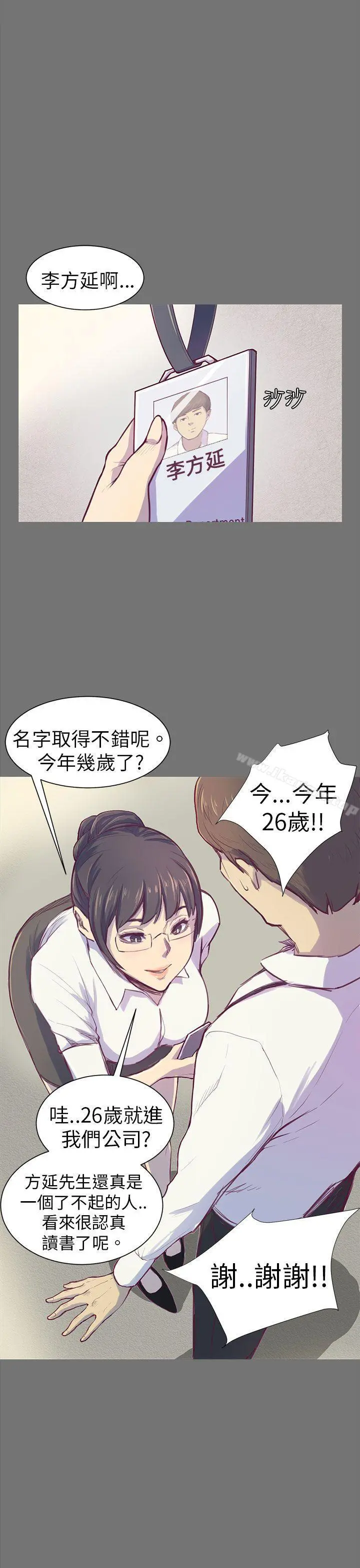 斯德哥尔摩症候群 - 第1话 - page 12