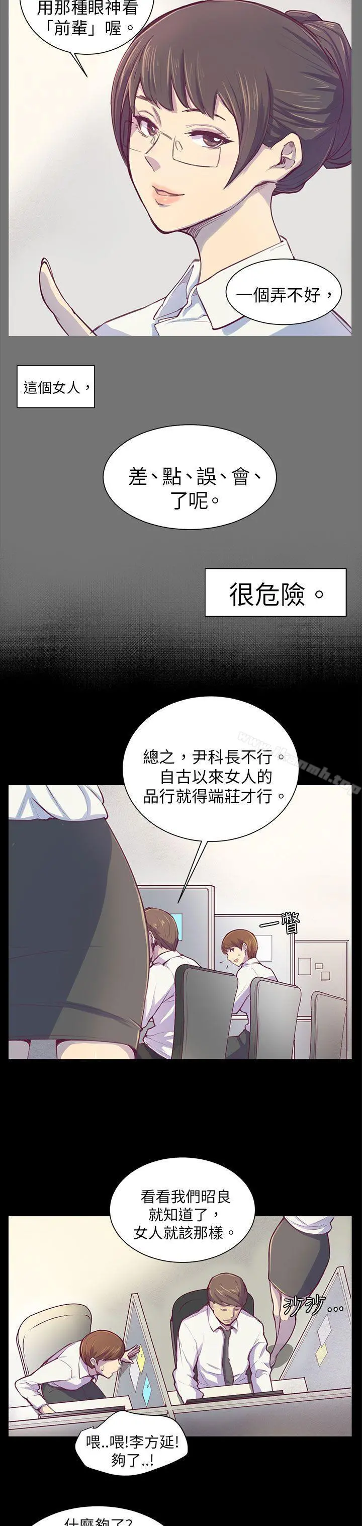 斯德哥尔摩症候群 - 第1话 - page 15