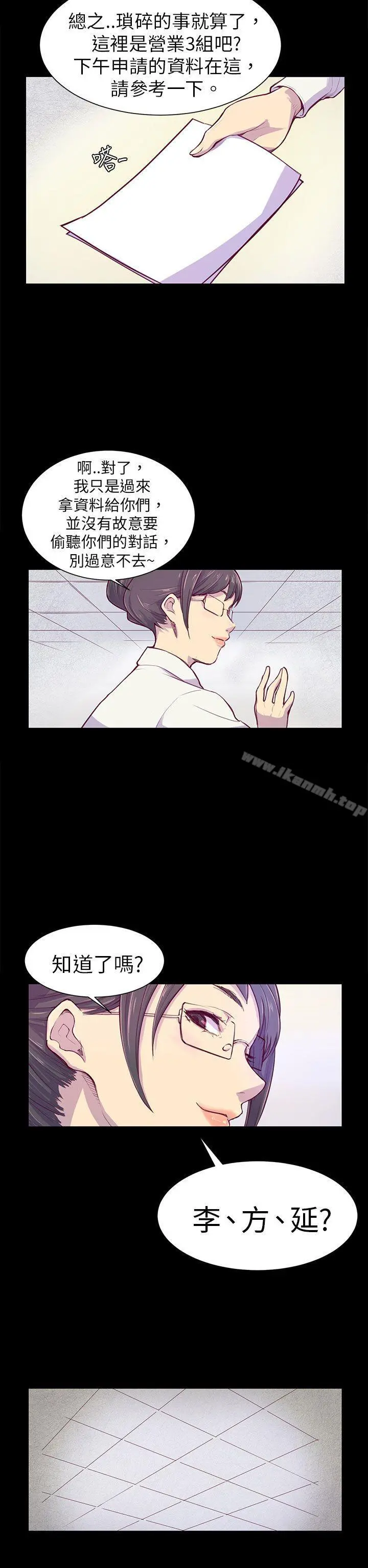 斯德哥尔摩症候群 - 第1话 - page 18