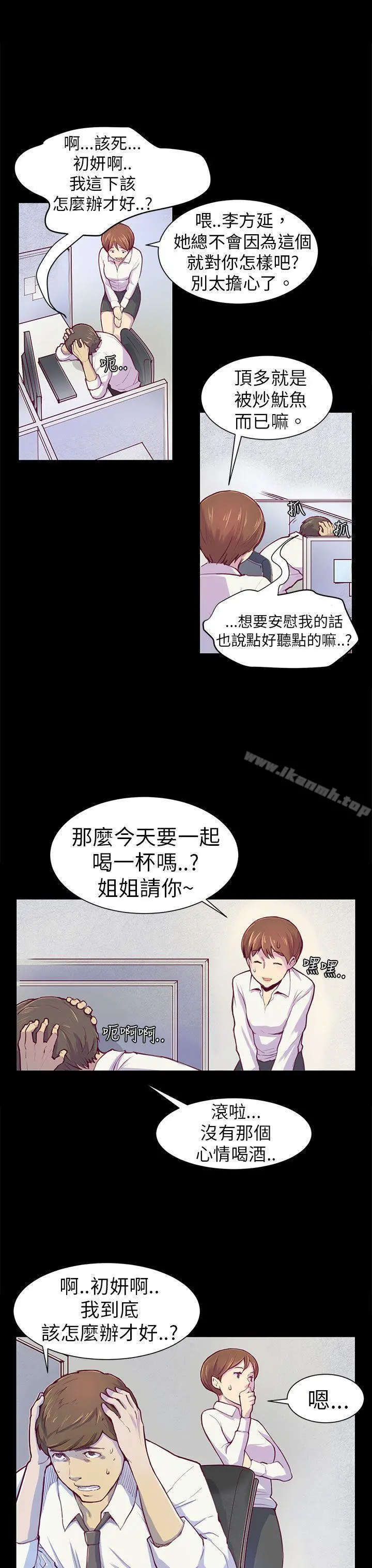 斯德哥尔摩症候群 - 第1话 - page 19