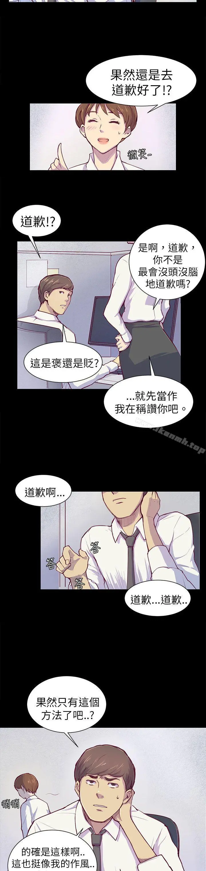 斯德哥尔摩症候群 - 第1话 - page 20