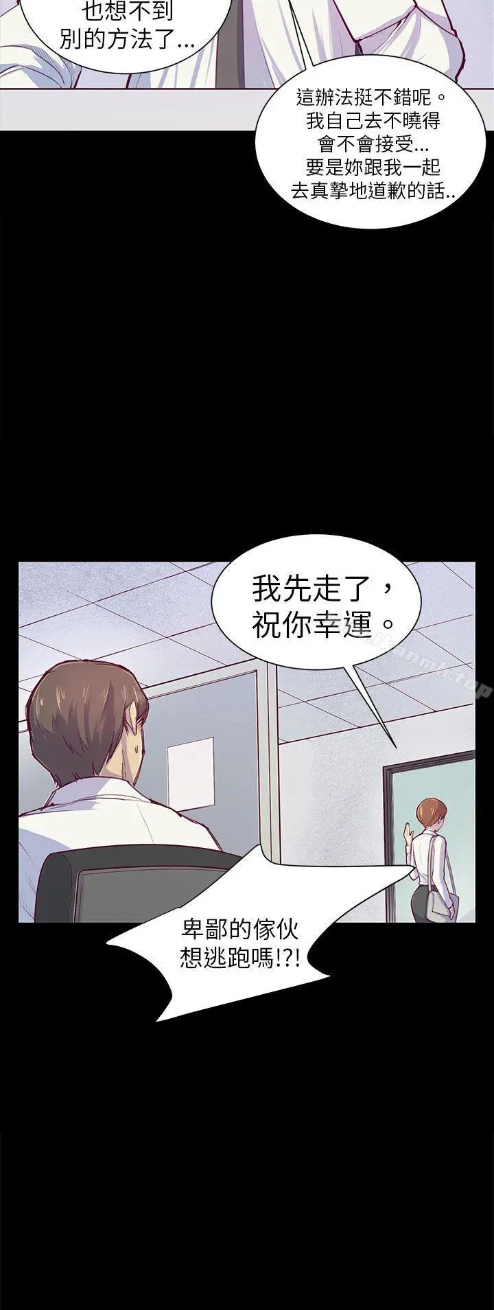 斯德哥尔摩症候群 - 第1话 - page 21