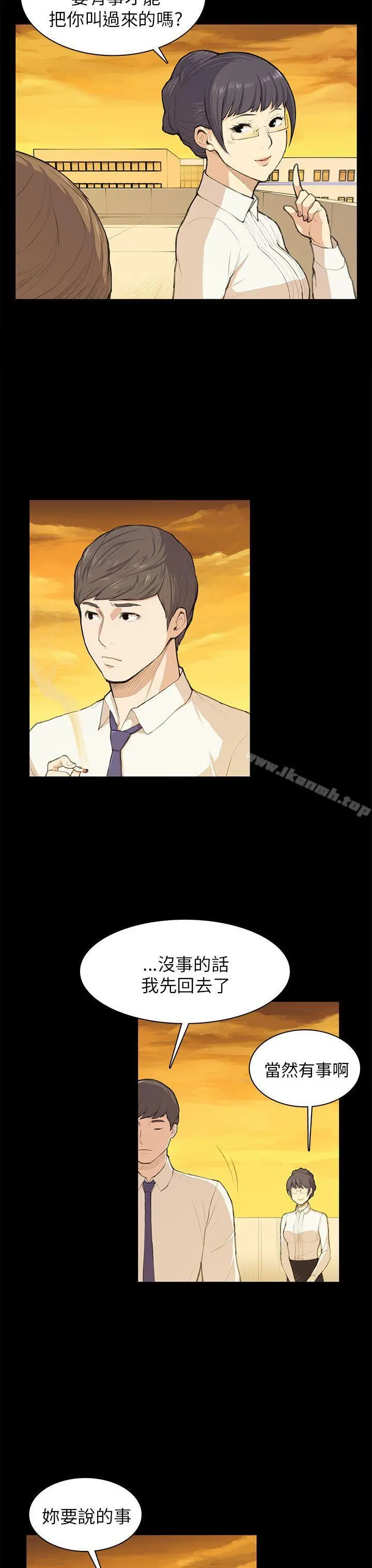 斯德哥尔摩症候群 - 第11话 - page 3