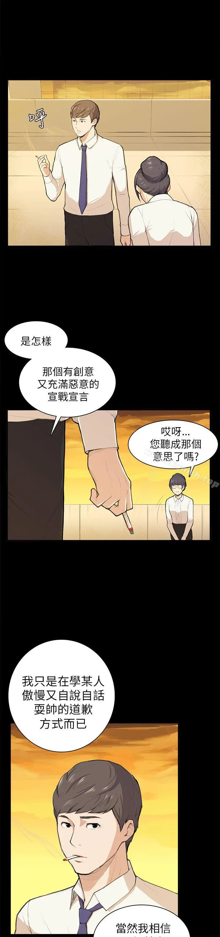 斯德哥尔摩症候群 - 第11话 - page 7
