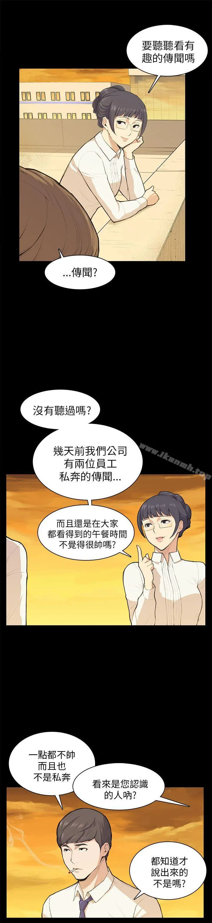 斯德哥尔摩症候群 - 第11话 - page 11