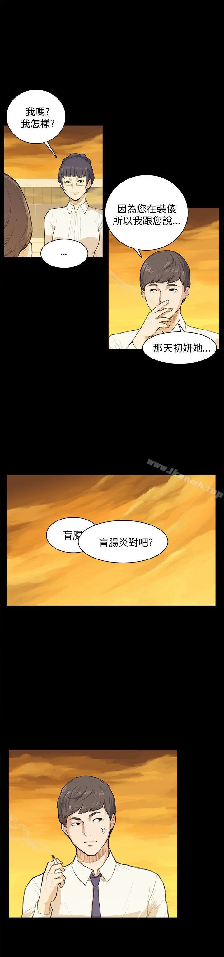 斯德哥尔摩症候群 - 第11话 - page 12