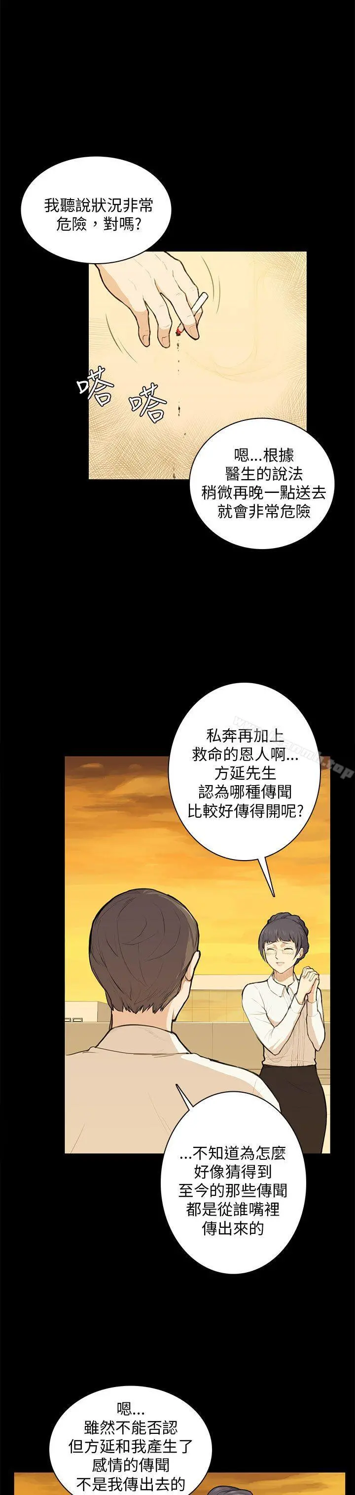 斯德哥尔摩症候群 - 第11话 - page 13
